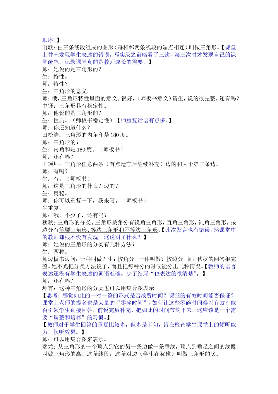 三角形复习课堂实录_第3页