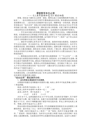 三角形复习课堂实录