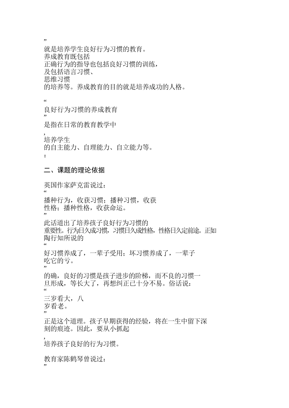 如何培养小学低年级学生良好行为习惯的养成教育_第2页