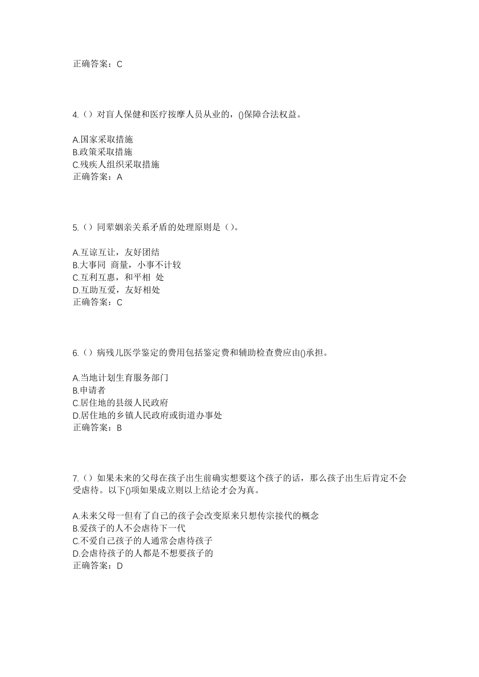 精品山东省枣庄市山亭区店子镇石竹村社区工作人员考试模拟试题及答案_第2页