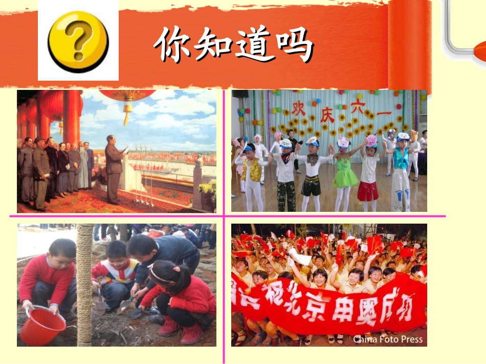 《年月日》课件 (2)_第2页