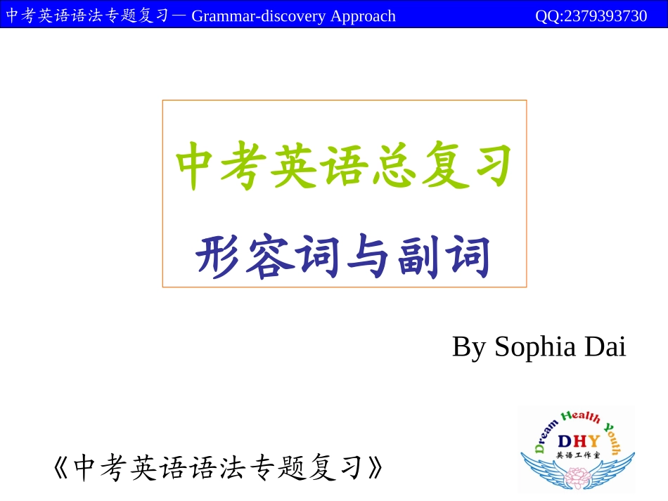 形容词与副词专题复习_第1页