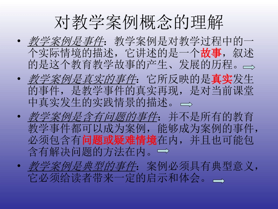 说说教学案例的撰写_第3页