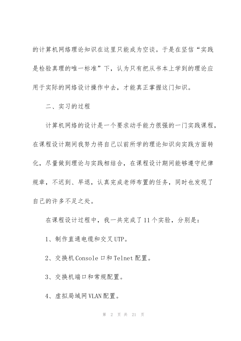 课程设计实训心得体会范文7篇_第2页