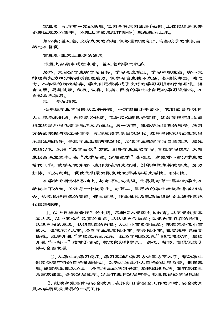 七年级英语学情分析_第2页