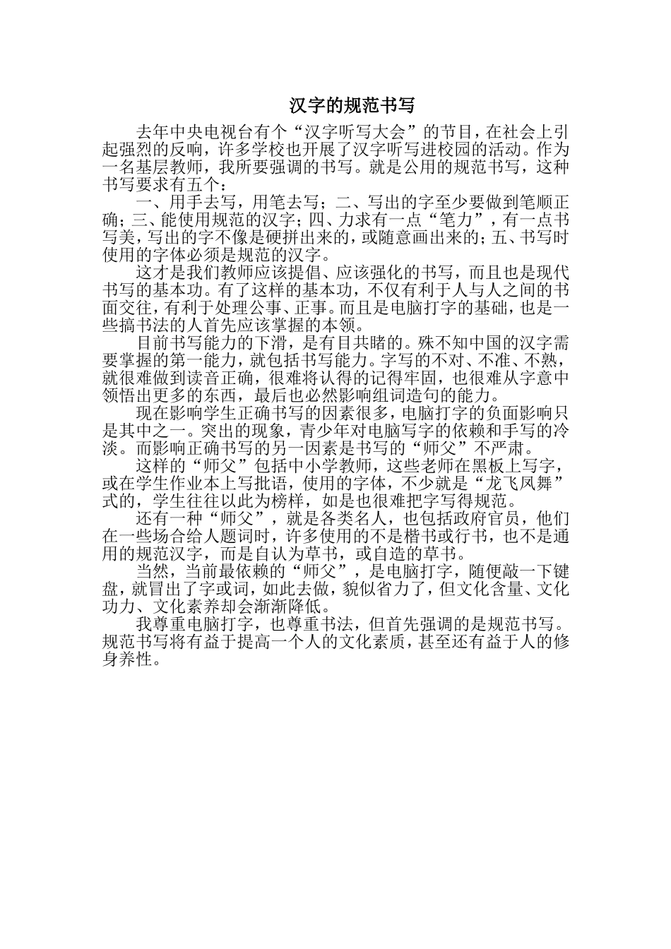 汉字的规范书写_第1页
