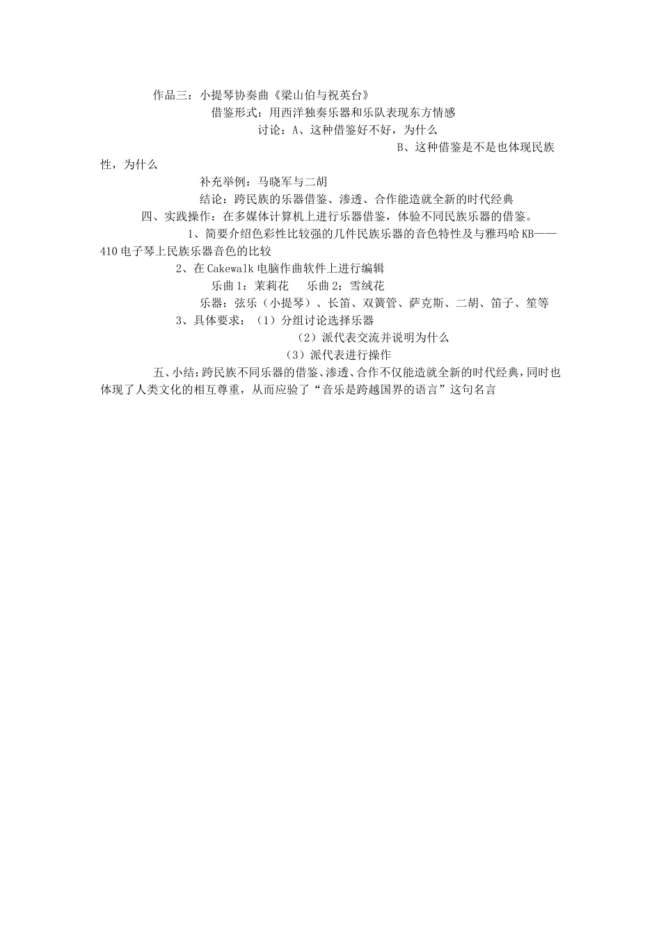 音乐与民族乐器_第2页