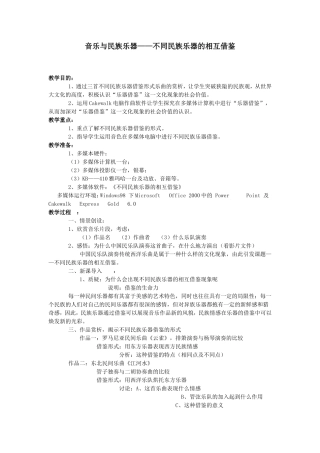 音乐与民族乐器