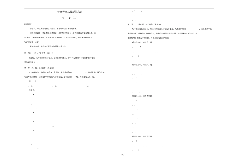 2019年高三英语最新信息卷五2019052303106_第1页