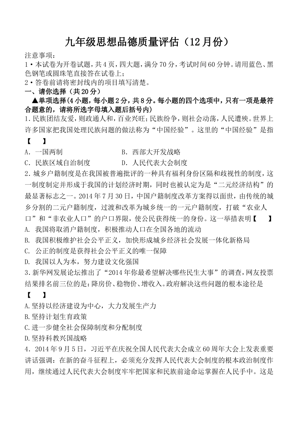 九年级思想品德质量评估2014—2015（12月）_第1页