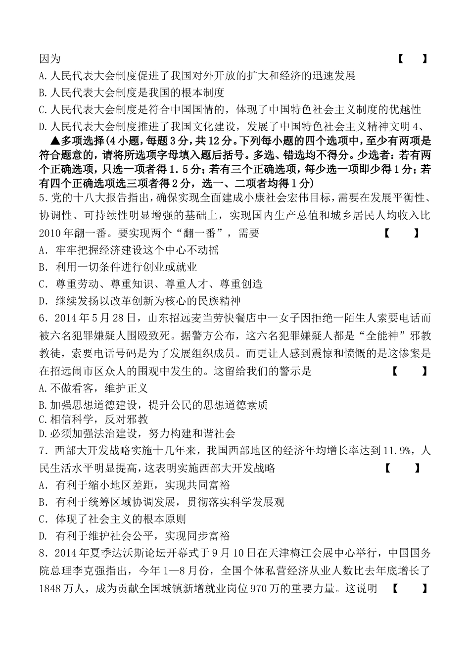 九年级思想品德质量评估2014—2015（12月）_第2页