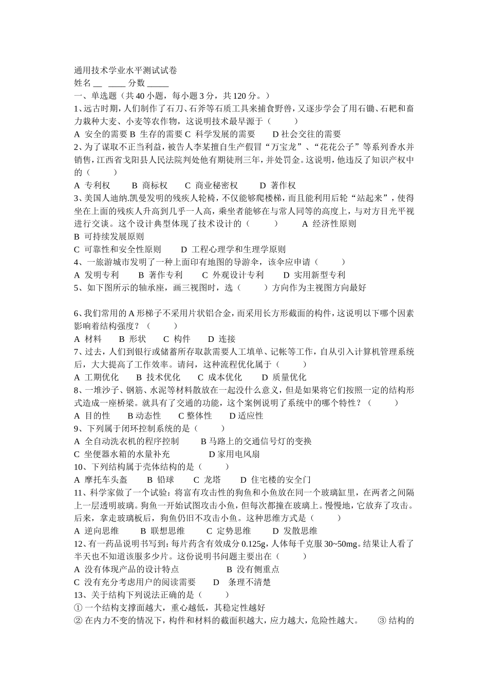 通用技术学业水平测试试卷_第1页