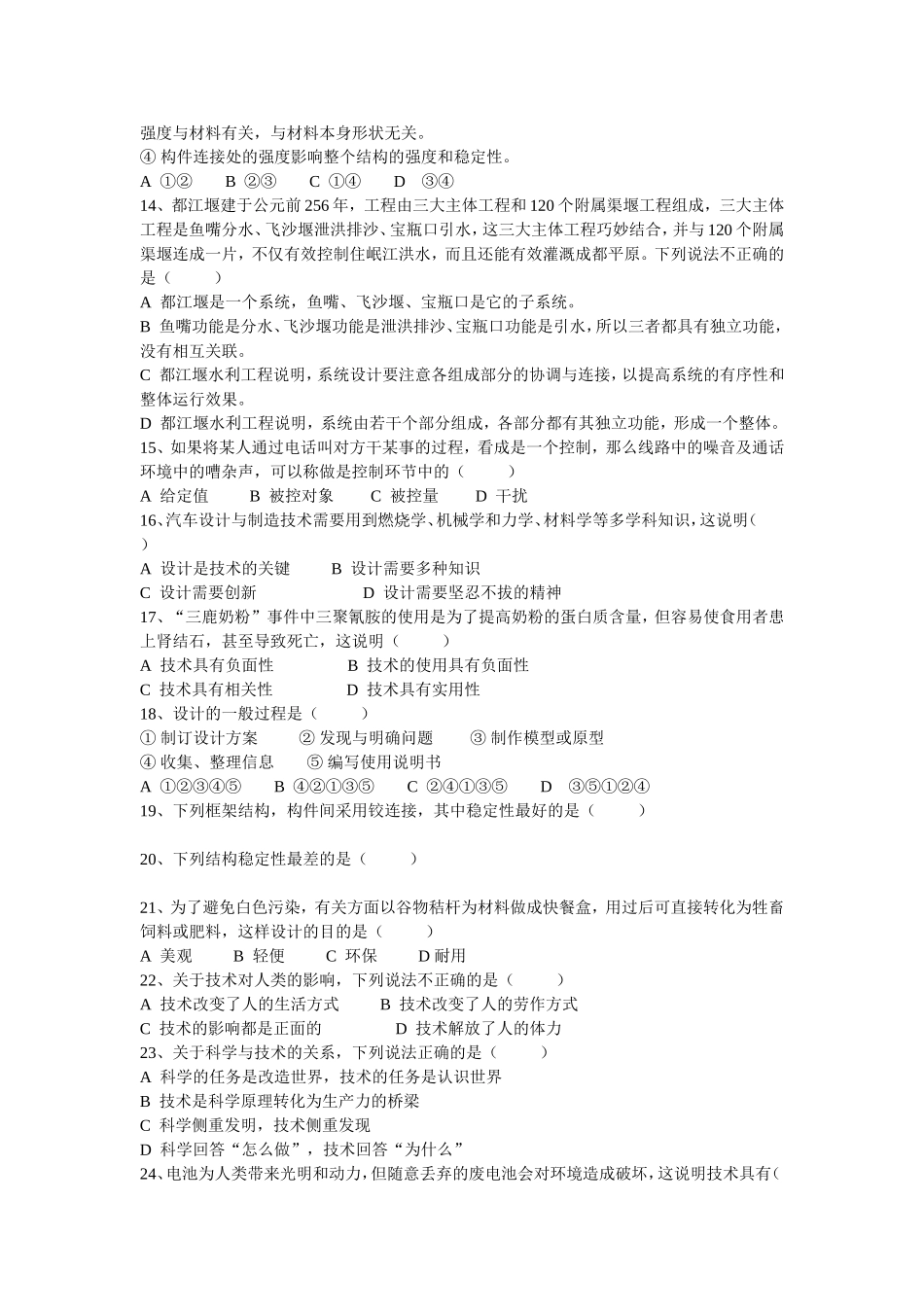 通用技术学业水平测试试卷_第2页