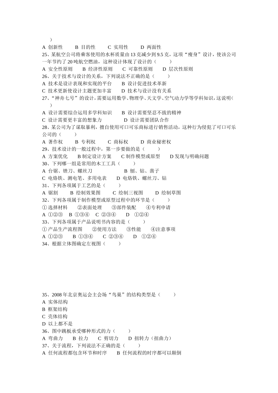通用技术学业水平测试试卷_第3页