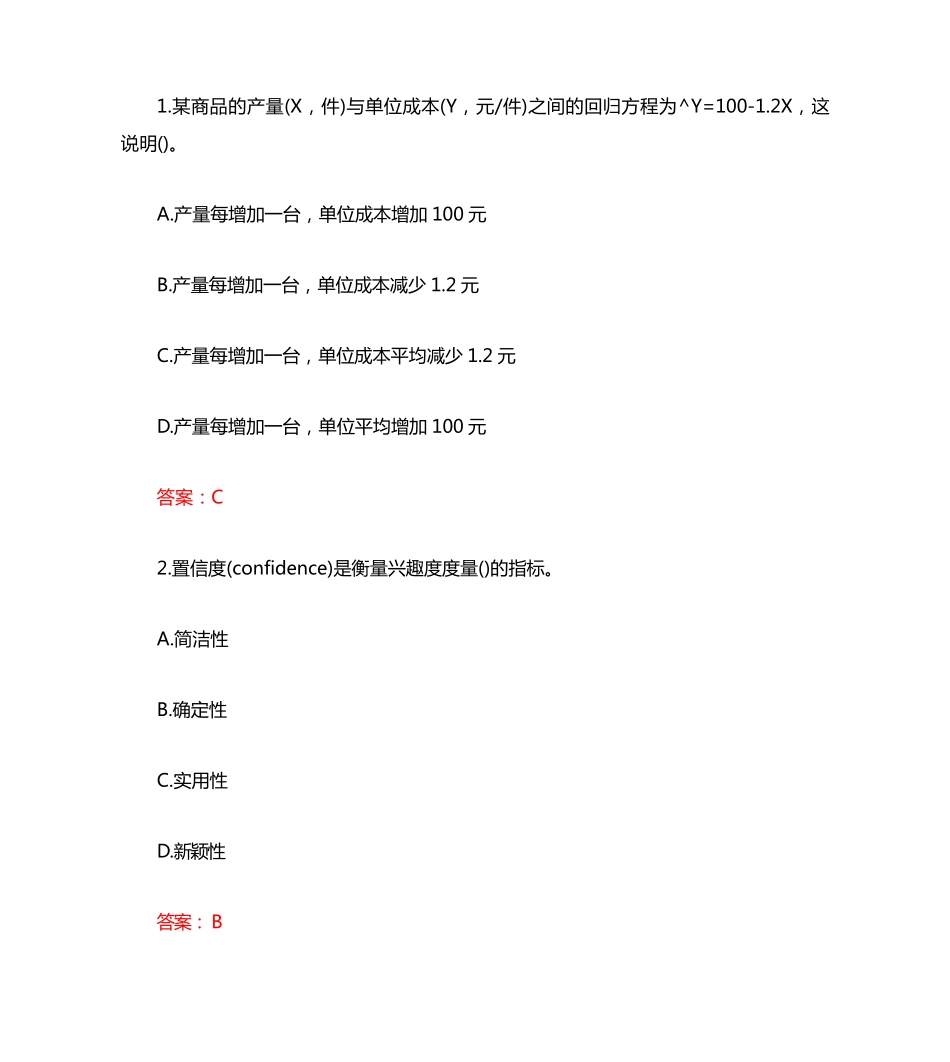 南开大学《数据科学导论》20秋在线作业（突破训练）(参考答案) _第1页