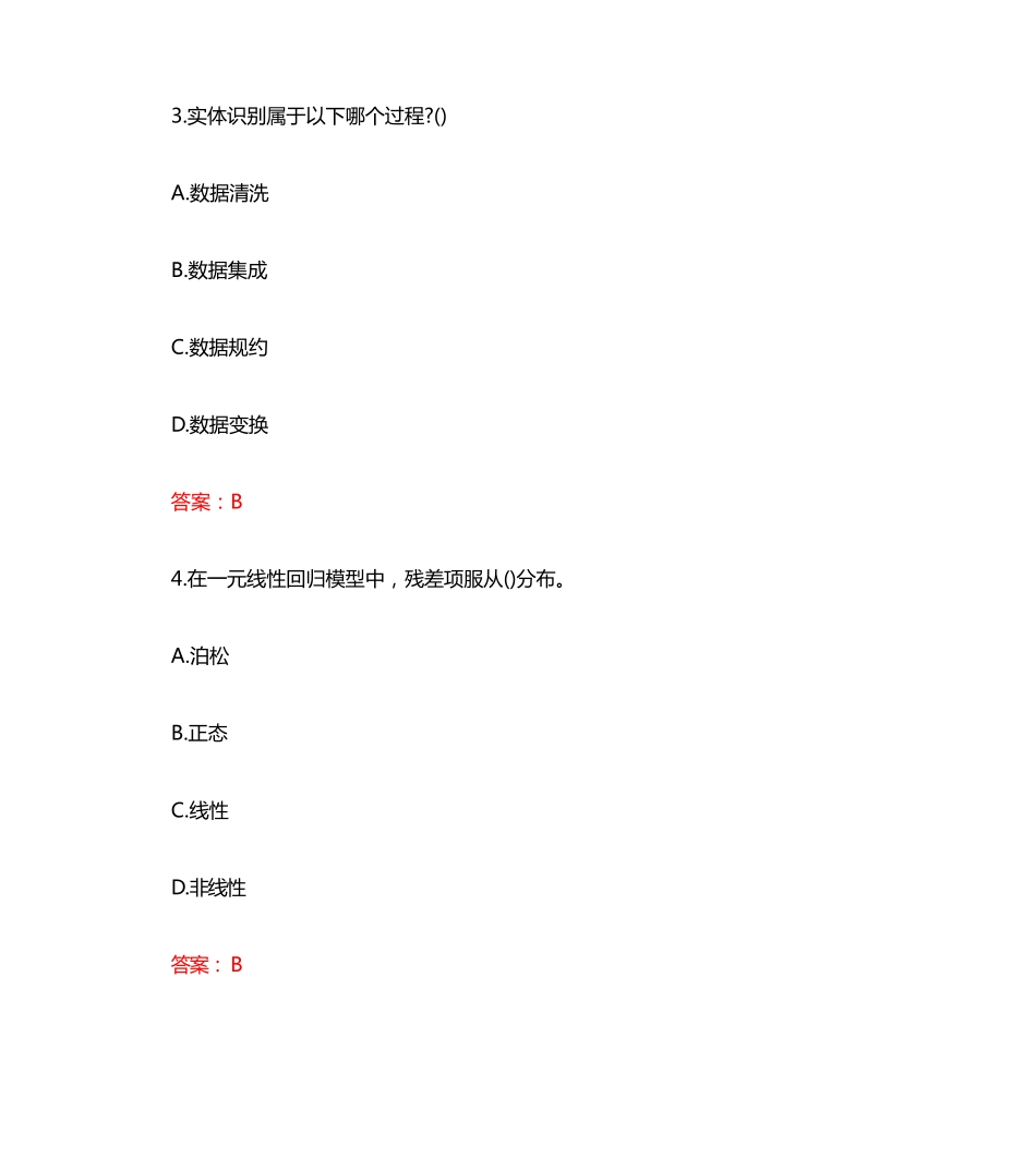 南开大学《数据科学导论》20秋在线作业（突破训练）(参考答案) _第2页