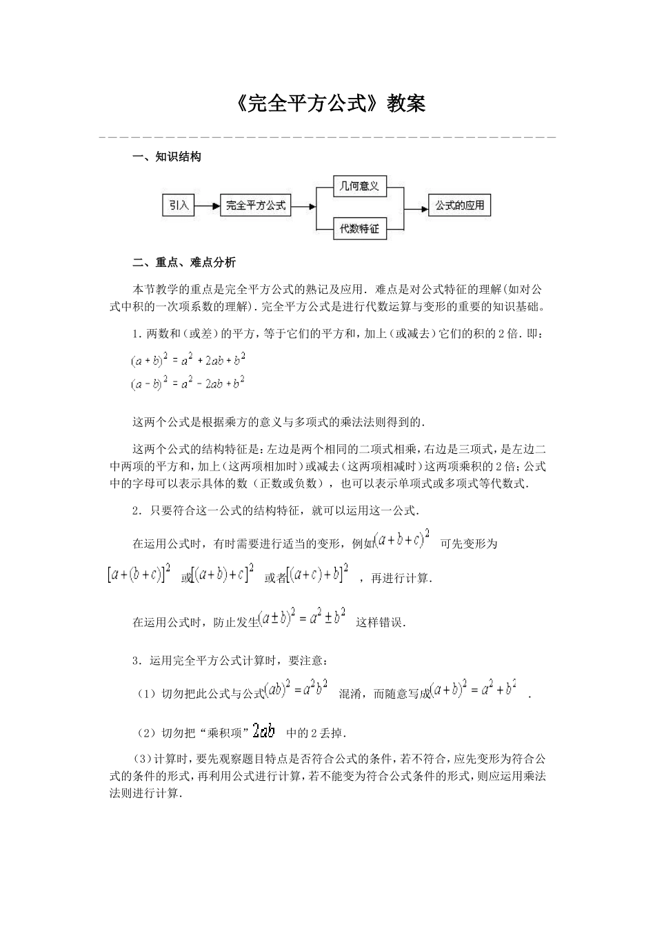 《完全平方公式》教案_第1页