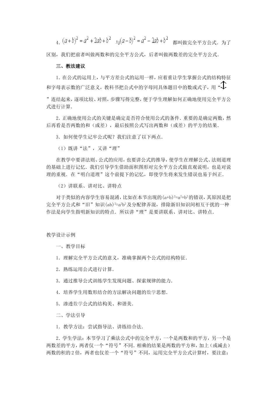 《完全平方公式》教案_第2页