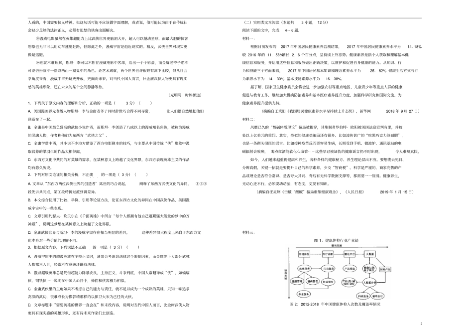 2019年高三语文最新信息卷三_第2页