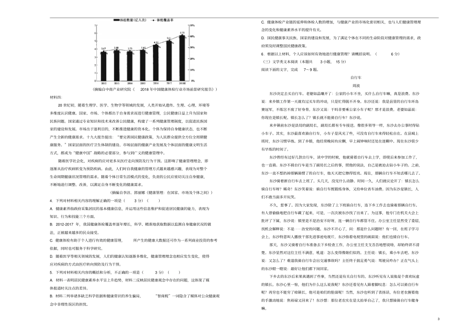 2019年高三语文最新信息卷三_第3页