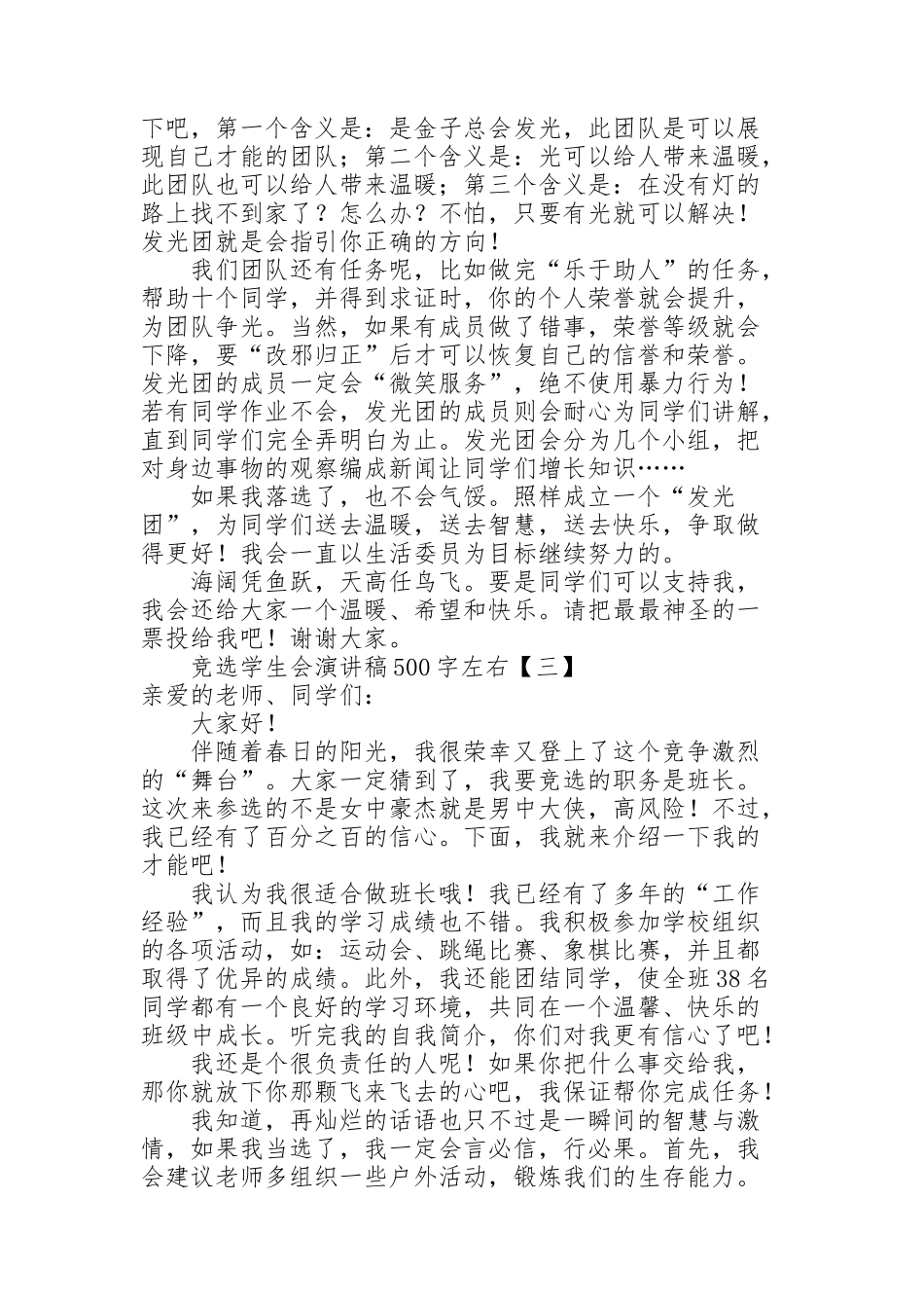 竞选学生会演讲稿500字左右_第2页