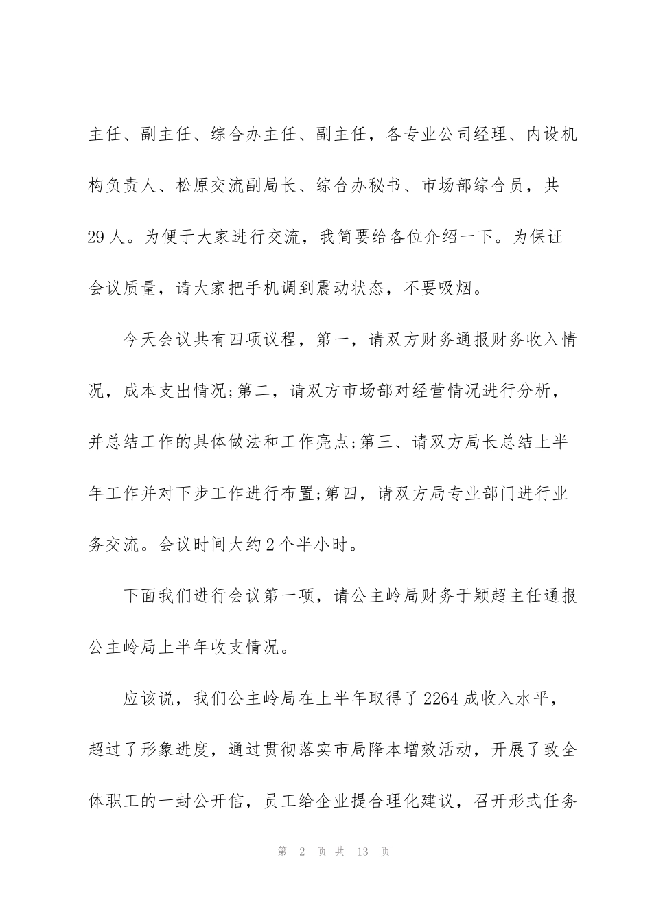 经营分析会议议程_第2页