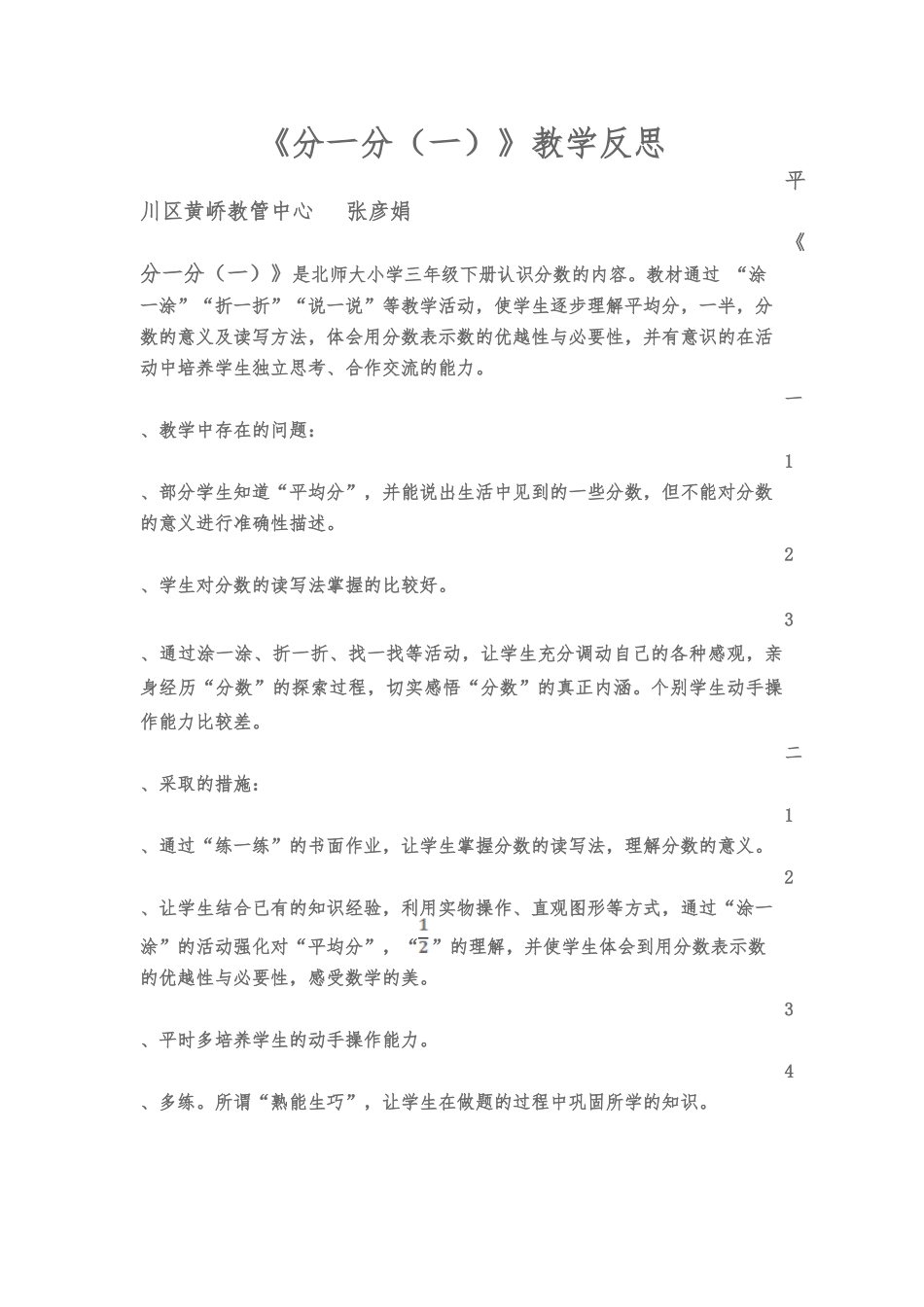 分一分教学反思_第1页