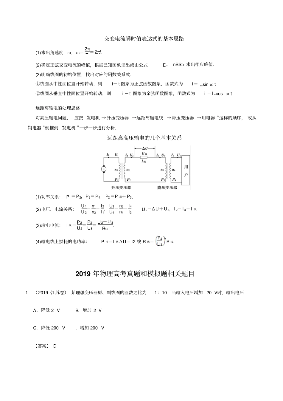 2019年高考一轮复习交流电源真题、模拟题、知识点总结分项汇编_第3页