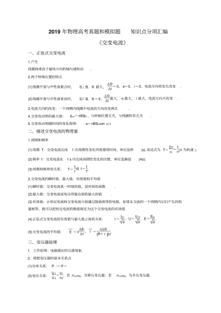 2019年高考一轮复习交流电源真题、模拟题、知识点总结分项汇编
