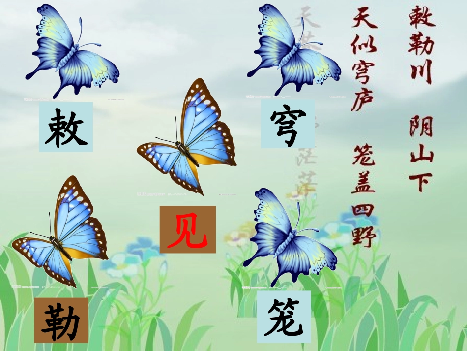 三上北朝名歌敕勒歌课件_第2页