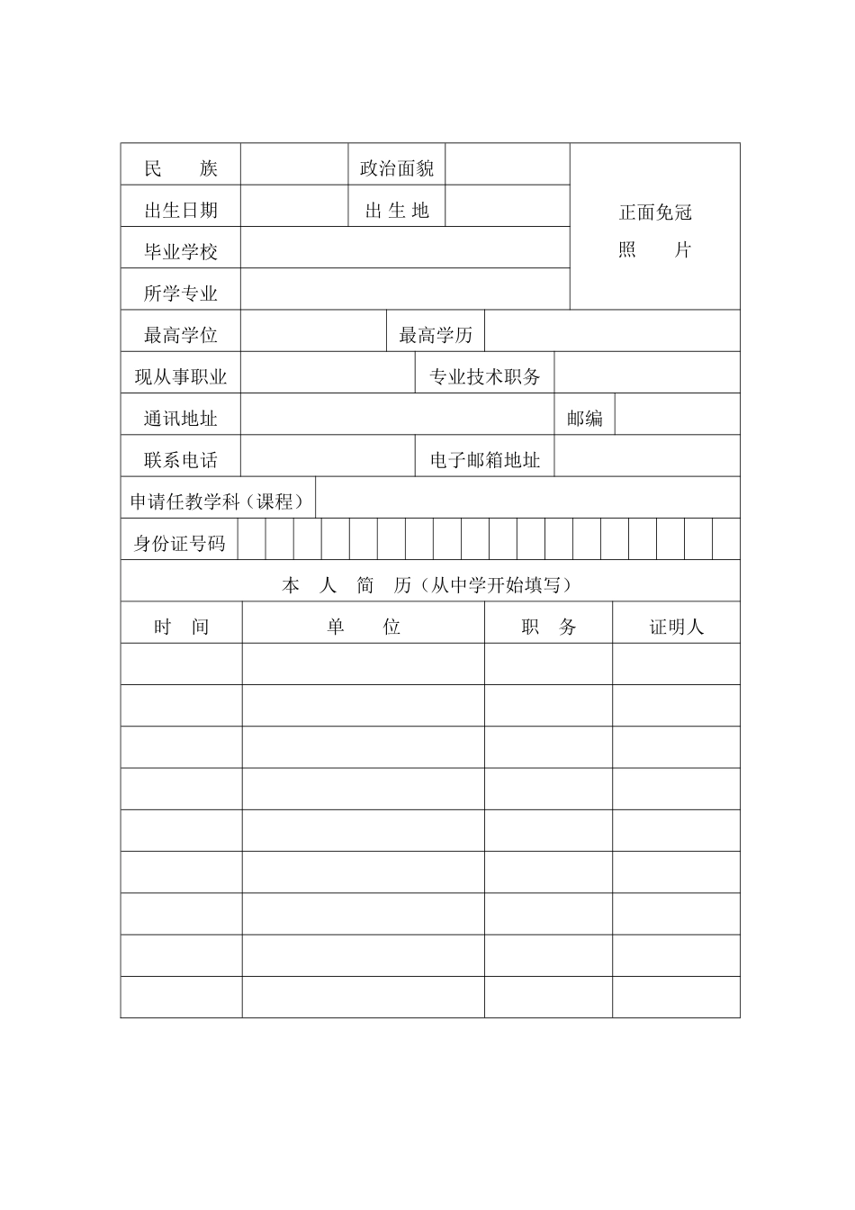 陕西省教师资格认定申请表、思品鉴定表（20120227）_第3页