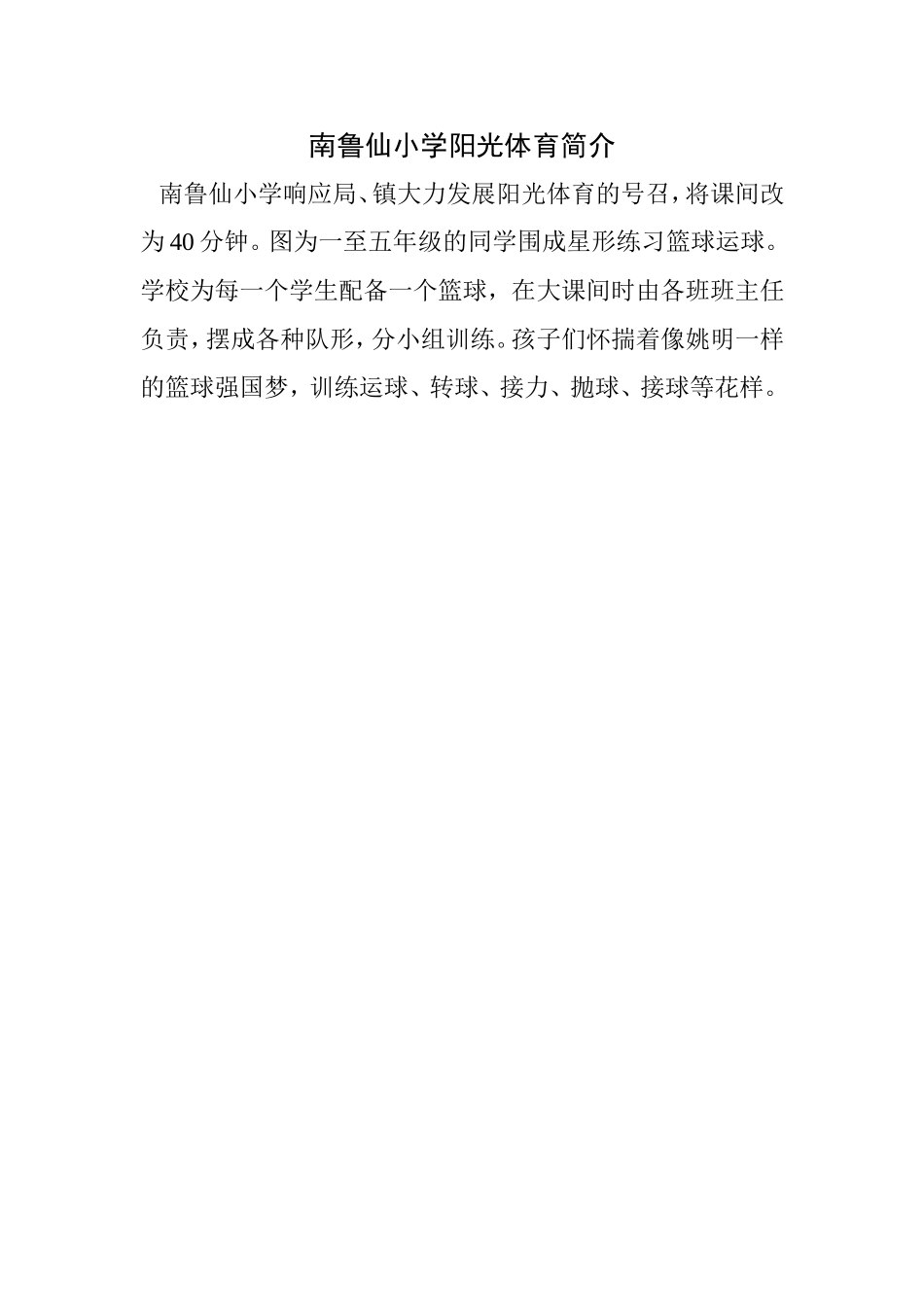阳光体育简介_第1页
