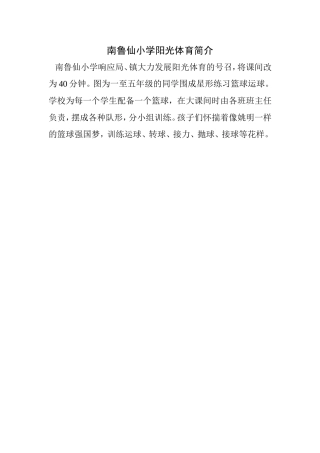 阳光体育简介