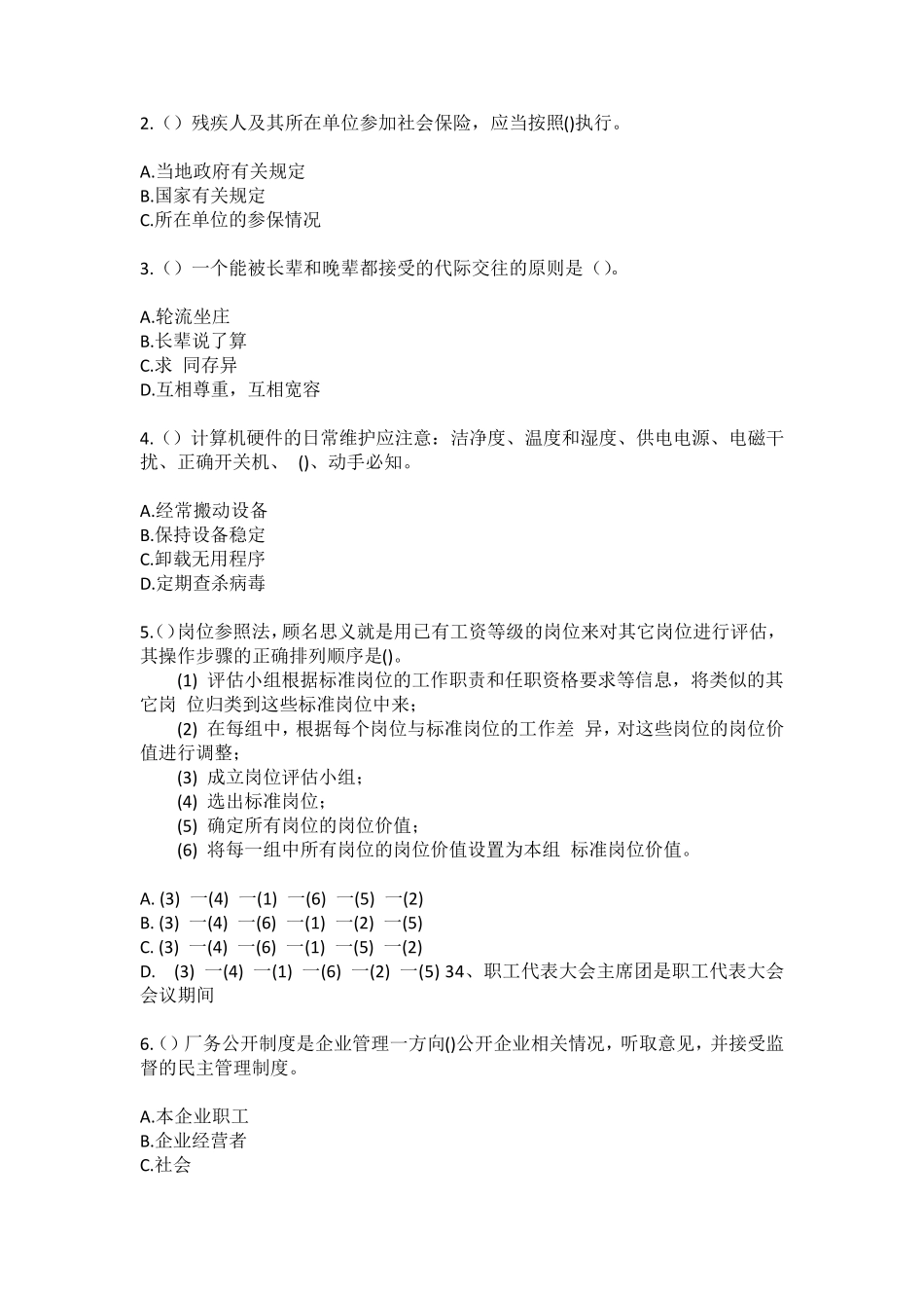 精品信阳市光山县文殊乡方洼村(社区工作人员)自考复习100题模拟考试含答 精品_第2页