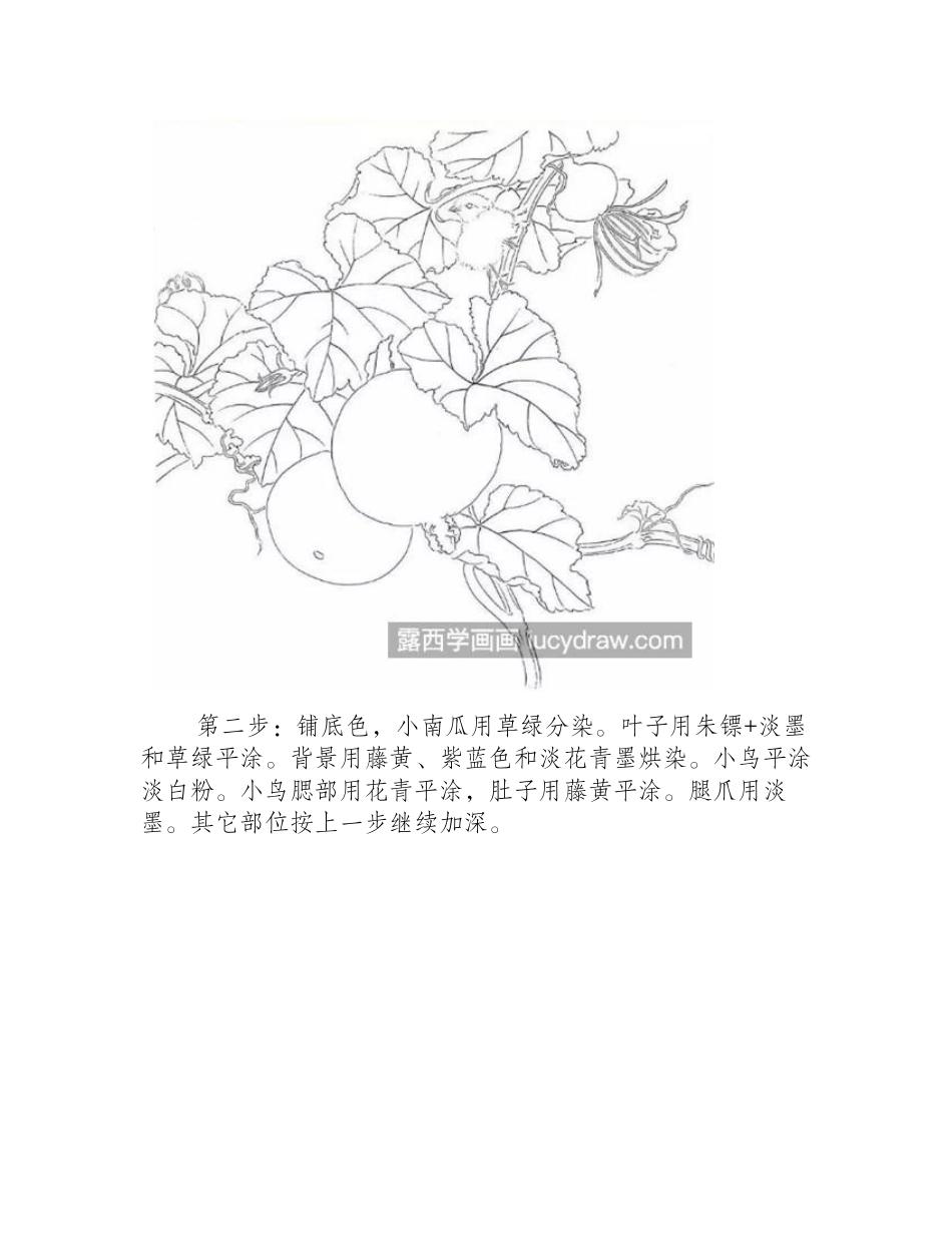 南瓜怎么画_田园风乐趣图画法是什么_工笔画教程_第2页