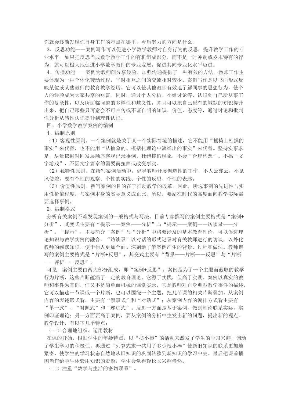 小学数学教学案例111_第2页