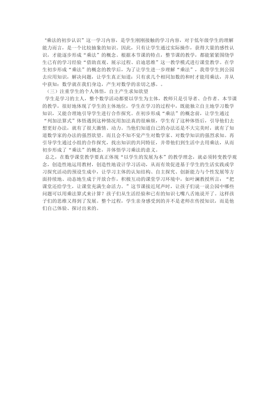 小学数学教学案例111_第3页