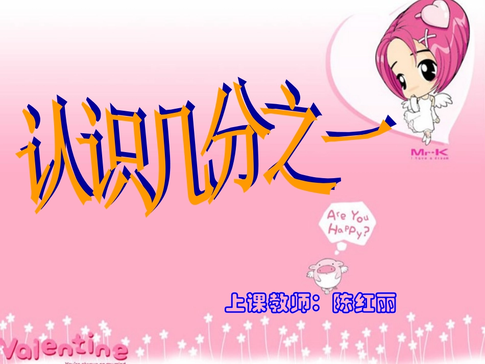 分数的初步认识上课_第2页