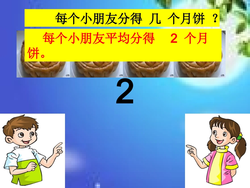 分数的初步认识上课_第3页