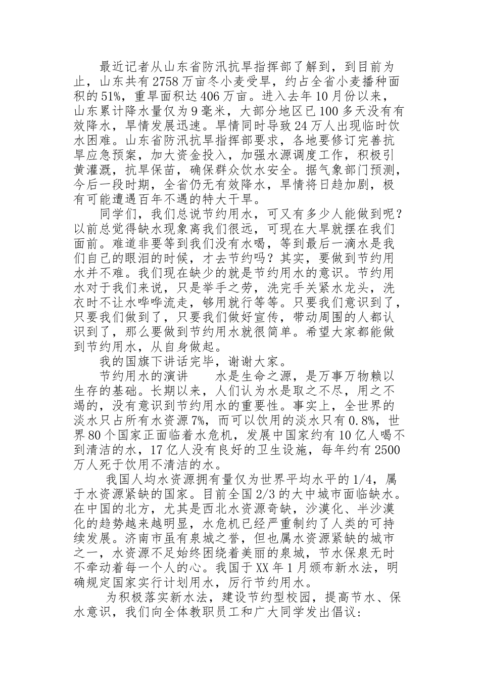 节约用水的演讲_第2页