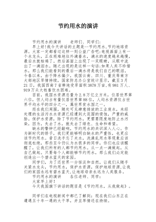 节约用水的演讲