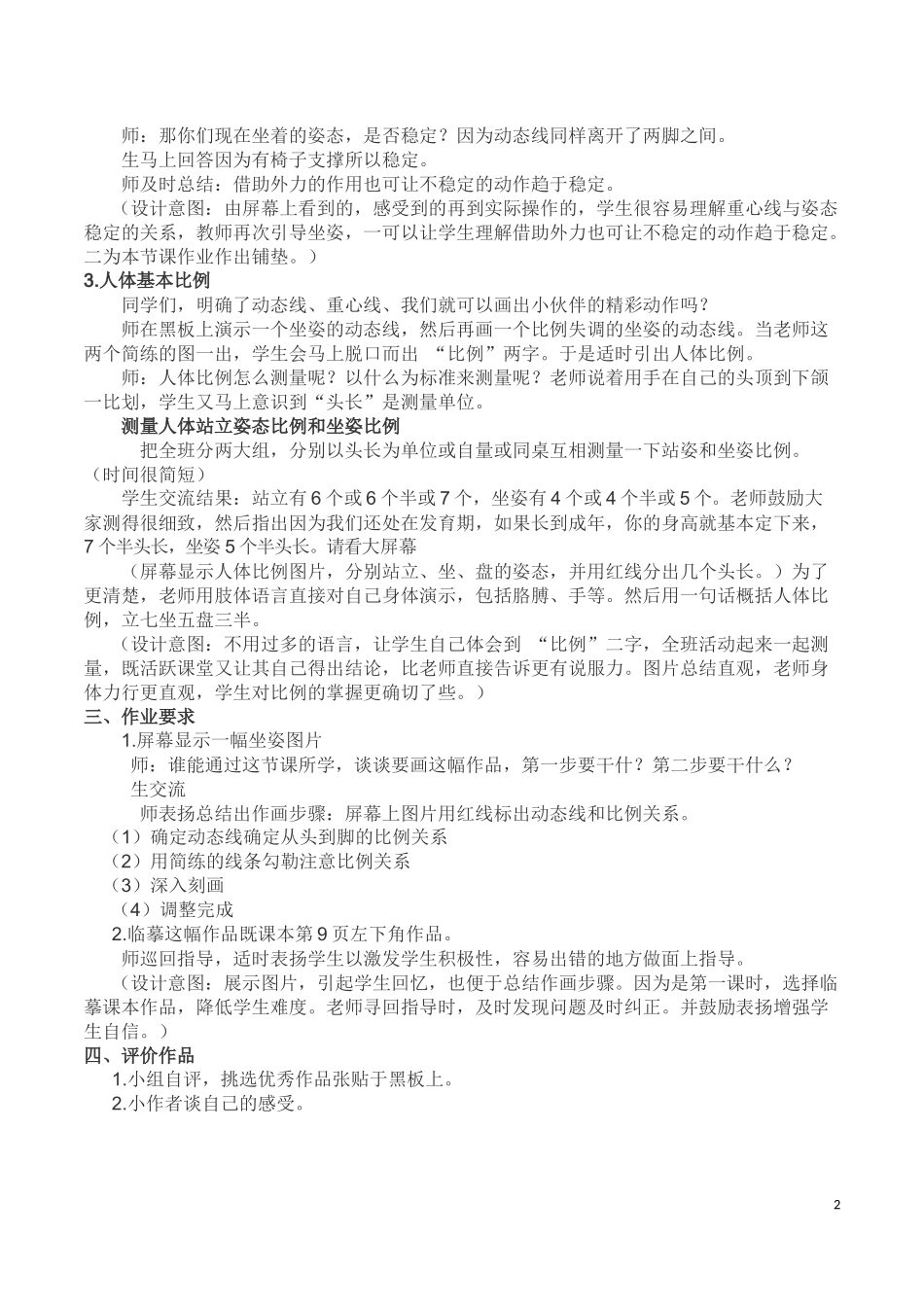 多彩的校园生活_第2页