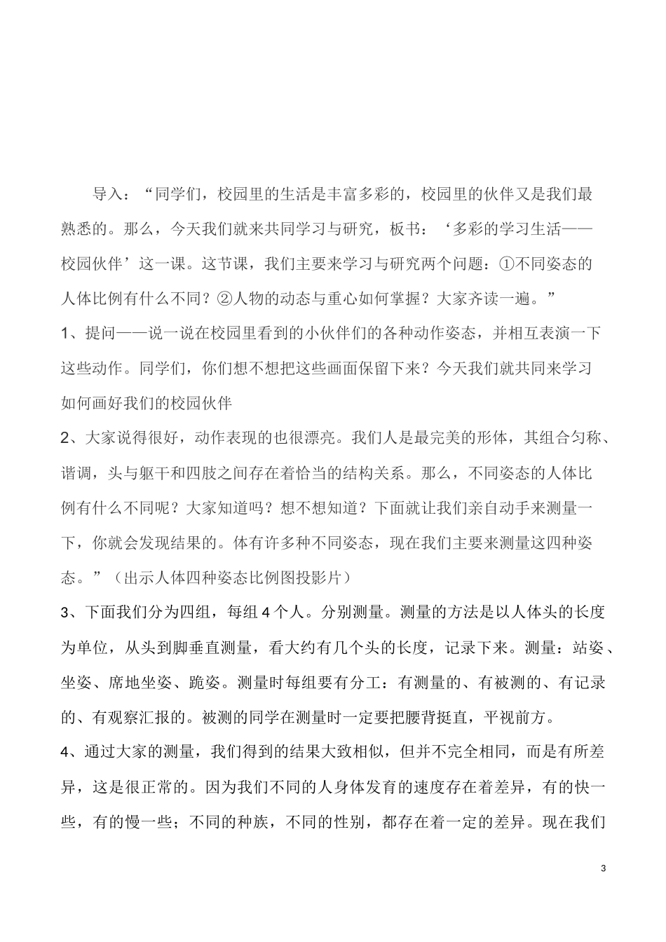 多彩的校园生活_第3页