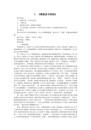 九年级傅雷家书