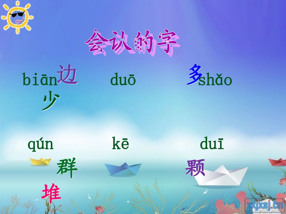 识字二比一比黄淑媛_第3页