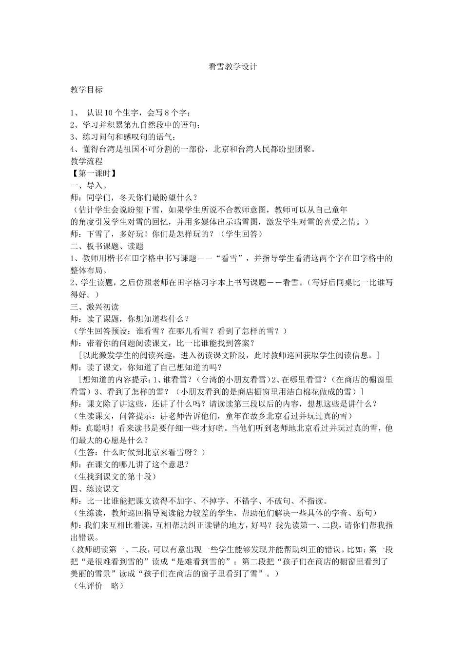 看相雪教学设计MicrosoftWord97-2003_第1页