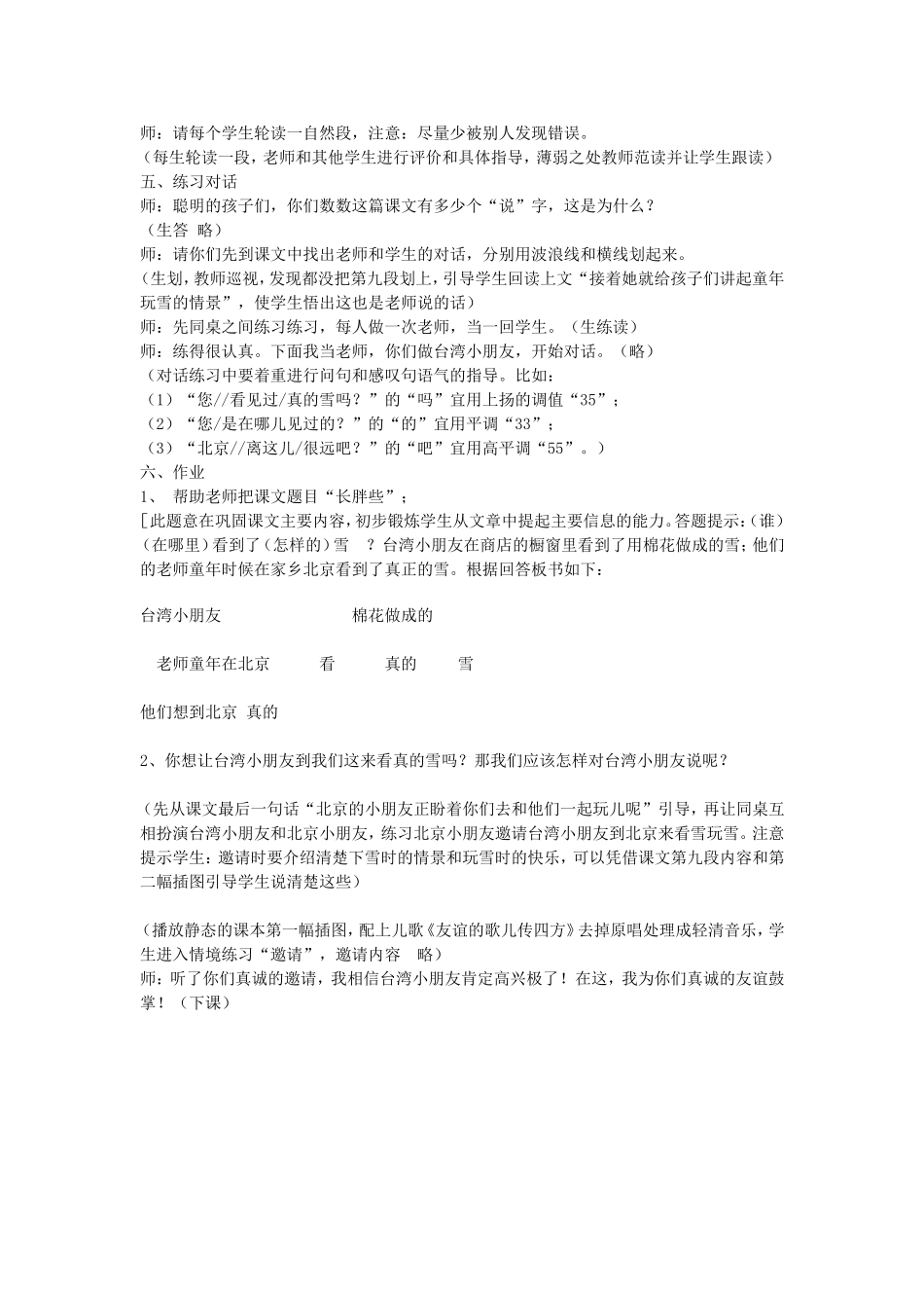 看相雪教学设计MicrosoftWord97-2003_第2页