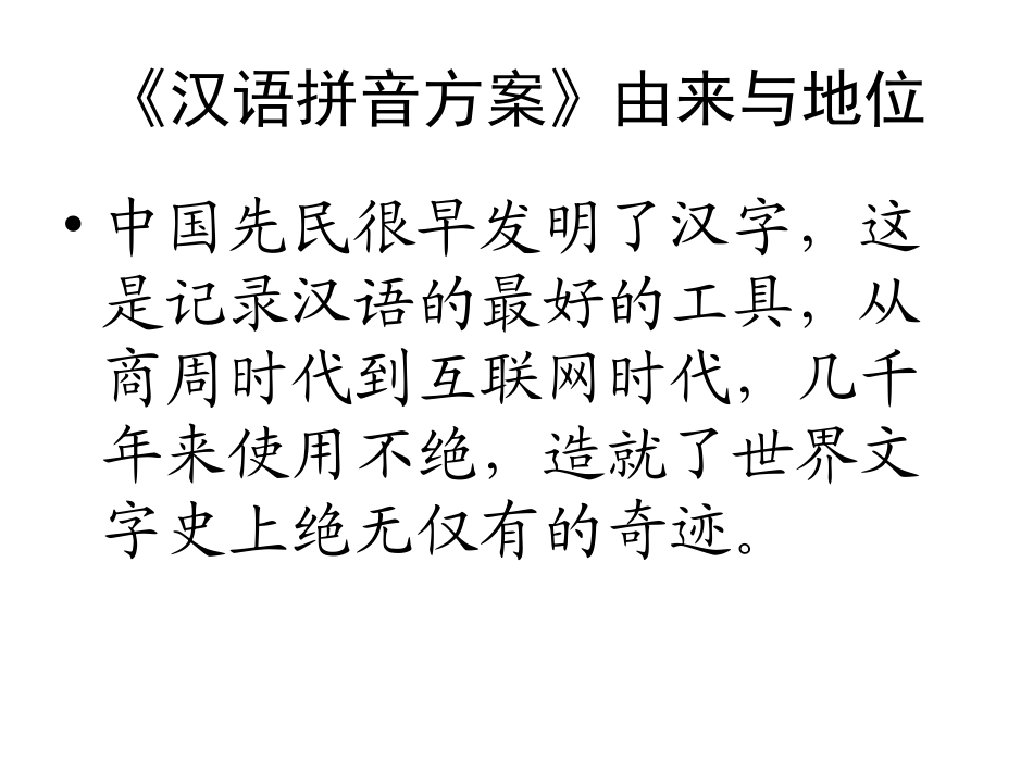 汉语拼音方案与正词法_第3页
