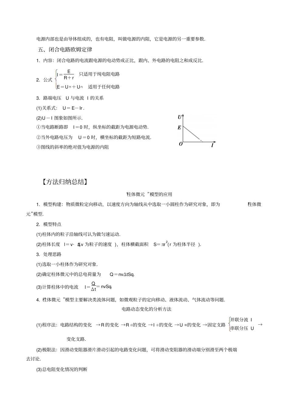 2019年高考一轮复习恒定电流真题、模拟题、知识点总结分项汇编_第2页