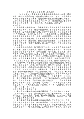 一年级数学《认识钟表》教学反思